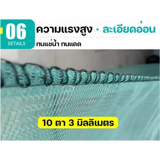 กระชังลูกปลา กระชังปลา ตาข่ายไนลอน 3 มม เลี้ยงปลา เลี้ยงกุ้ง เลี้ยงหอย เลี้ยงปู บ่อปลา