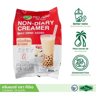 [ยกลัง 24 ถุง] ผงครีมเทียม ครีมเมอร์ ขนาด 850g สำหรับชานมไข่มุก ชา กาแฟ ร้านน้ำ คาเฟ่ ผงครีมนม คอฟฟี่เมต ตรา ทีอีเอ
