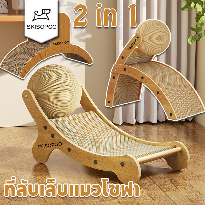 SKISOPGOของเล่นสําหรับแมว ที่ลับเล็บแมวโซฟา ที่ลับเล็บแมว+เตียงนอน ทนต่อการสึกหรอ ขนาดคิงไซส์