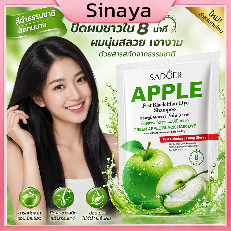 สีย้อมผม สีดำ SADOER ย้อมผมเองโดยไม่ทำให้ผมเสีย แชมพูปิดผมหงอก ครีมปิดผมขาว บำรุงผม ปิดผมขาว แชมพูย้อมผม 3in1