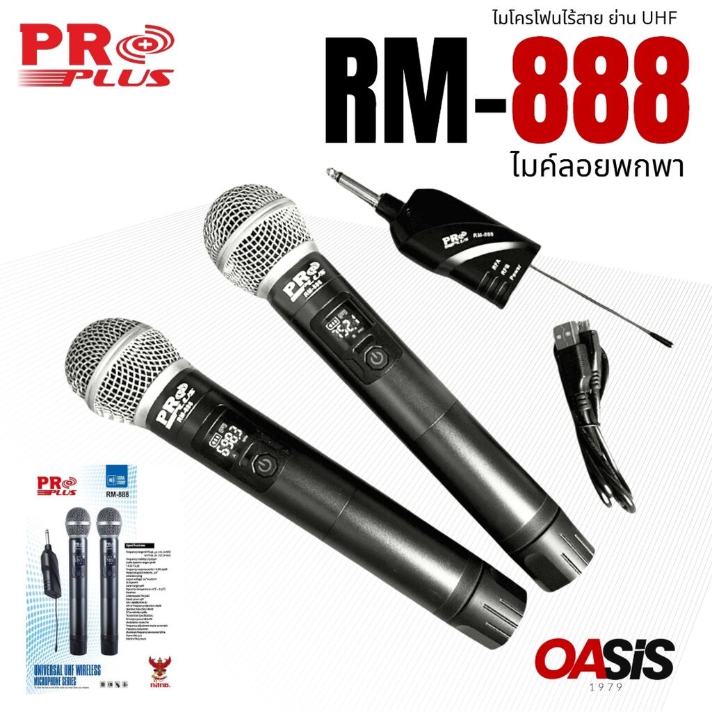 📍ส่งทุกวัน📍 PROPLUS RM888 ไมค์ลอย คู่ ด้ามโลหะ UHF ปรับความถี่ได้ มี กสทช RM-888 เครื่องรับเล็ก PRO 