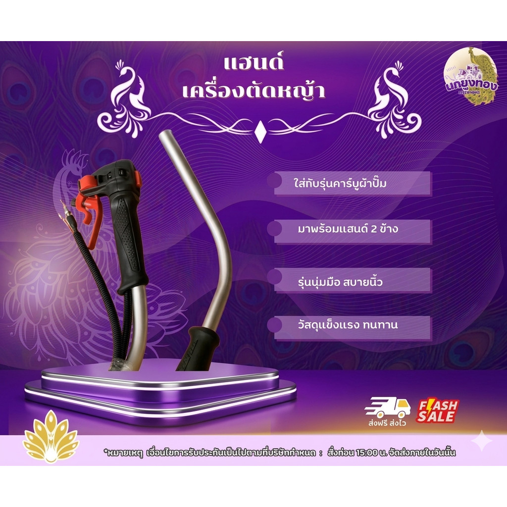 แฮนด์เครื่องตัดหญ้า แฮนด์คุณภาพ แฮนด์เครื่องตัดหญ้ารุ่นนุ่มมือสบายนิ้ว ใส่กับเครื่องตัดหญ้ารุ่นคาร์บูผ้าปั้ม