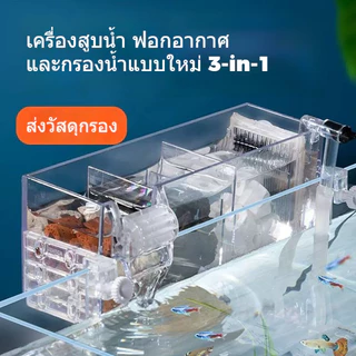 New กรองตู้ปลา กรองแขวน กรองบนตู้ปลา กรองแบบใสใส่วัสดุกรองได้เยอะขึ้น กรองบน สำหรับตู้ปลา