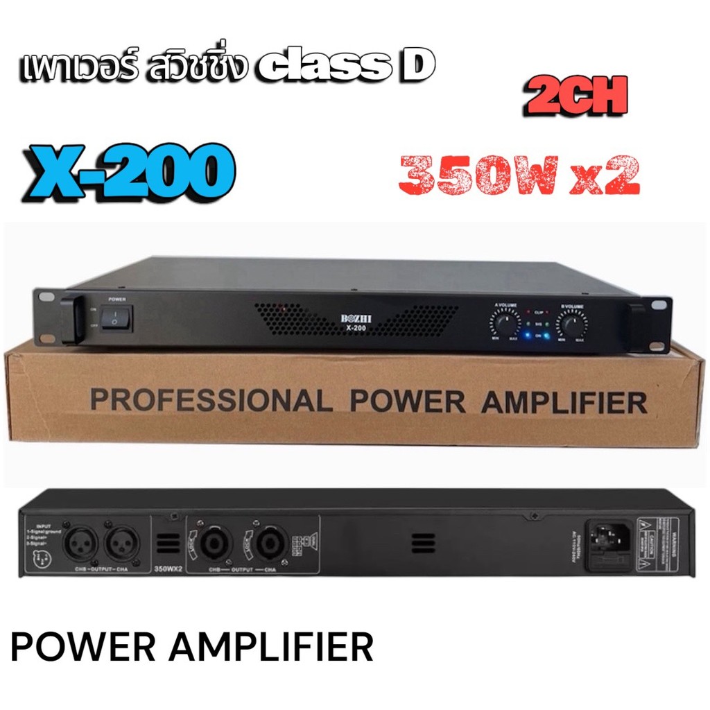 เพาเวอร์แอมป์ Class D 700W สวิชชิ่ง รุ่นX-200 Max Powet:350W*2 ที่ 8 โอมป์ 2CH รุ่นX-200