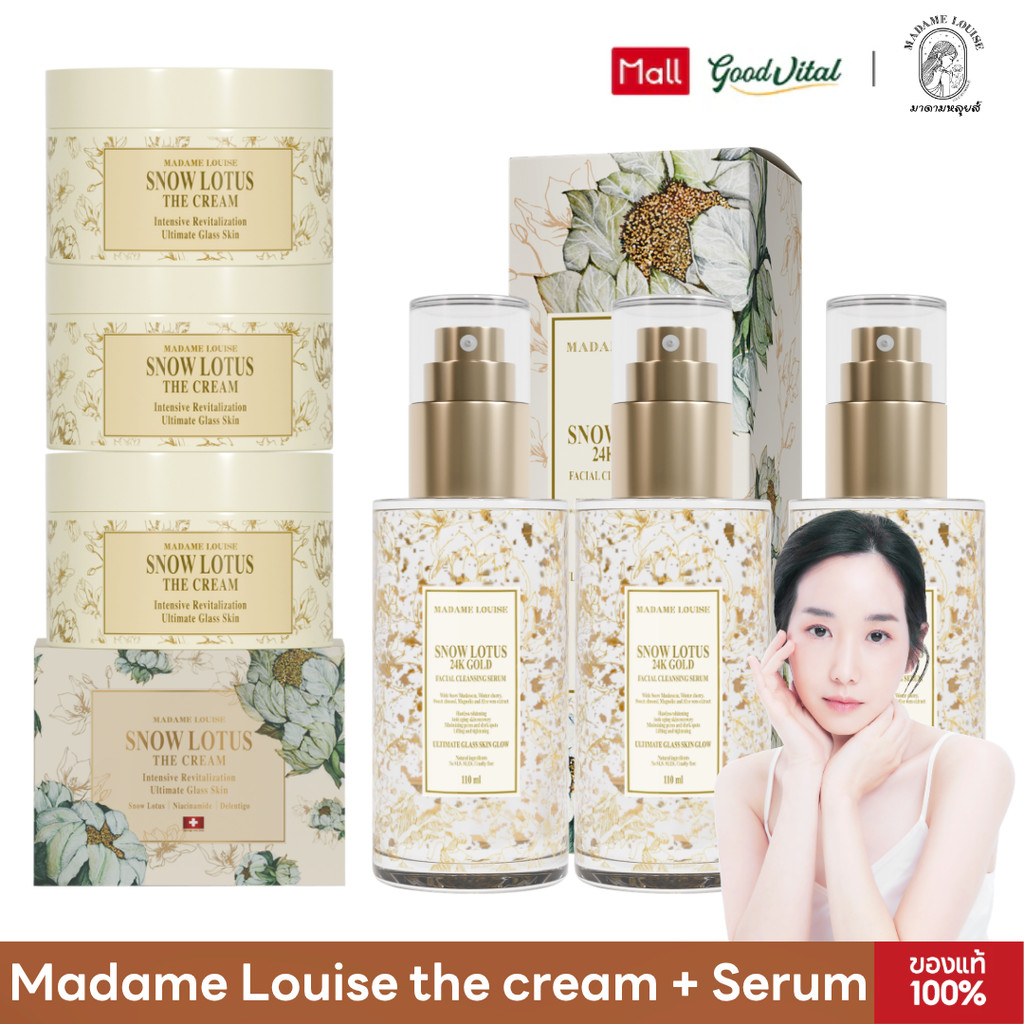 (ส่งด่วนในวัน) Madame Louise Snow Lotus The Cream 3 + Cleansing Serum 3 มาดามหลุยส์ ครีมบำรุงผิวหน้า เผยผิวใส
