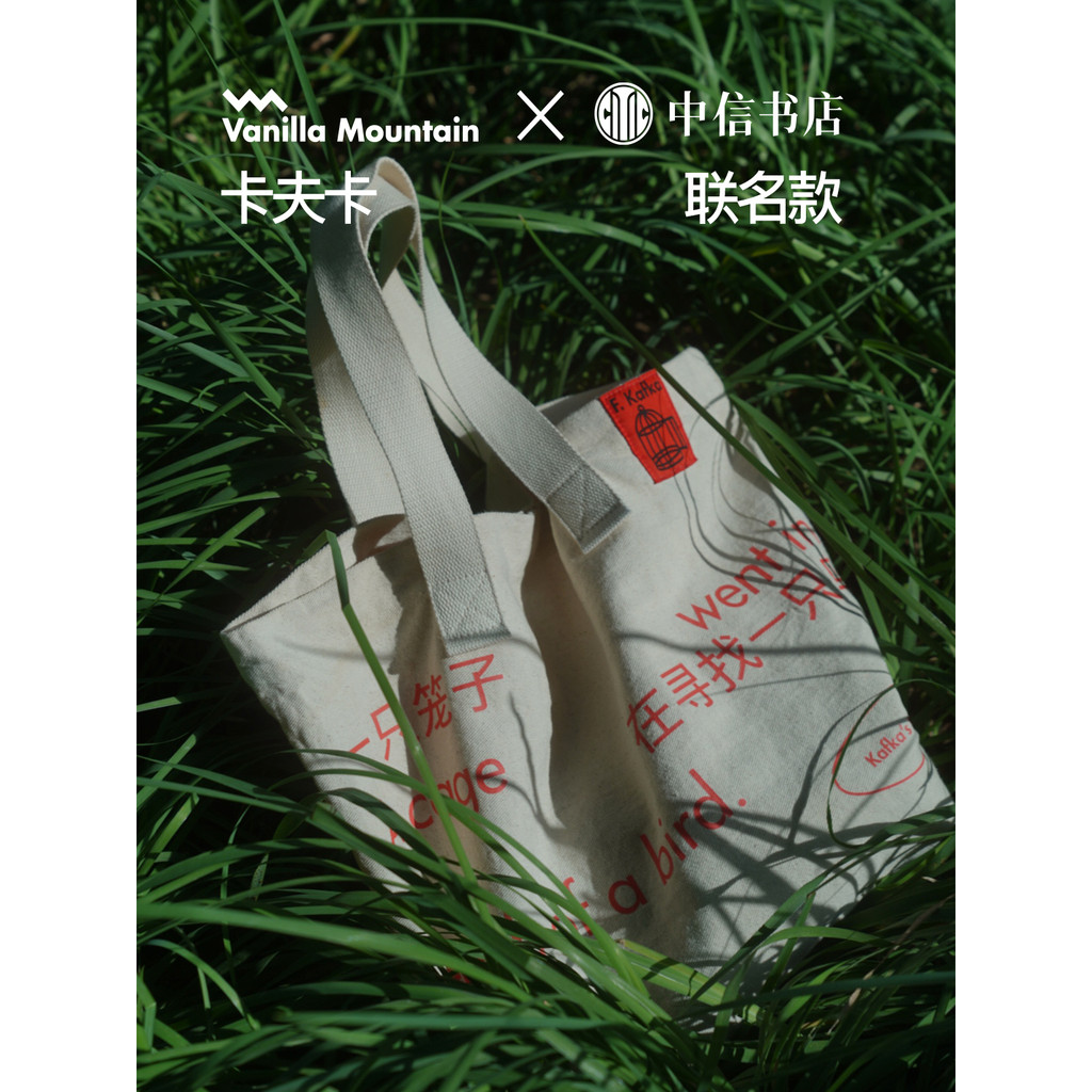VM Vanilla Mountain x CITIC Publishing House Kafka Centennial Joint Original Design Canvas Bag Eco B
