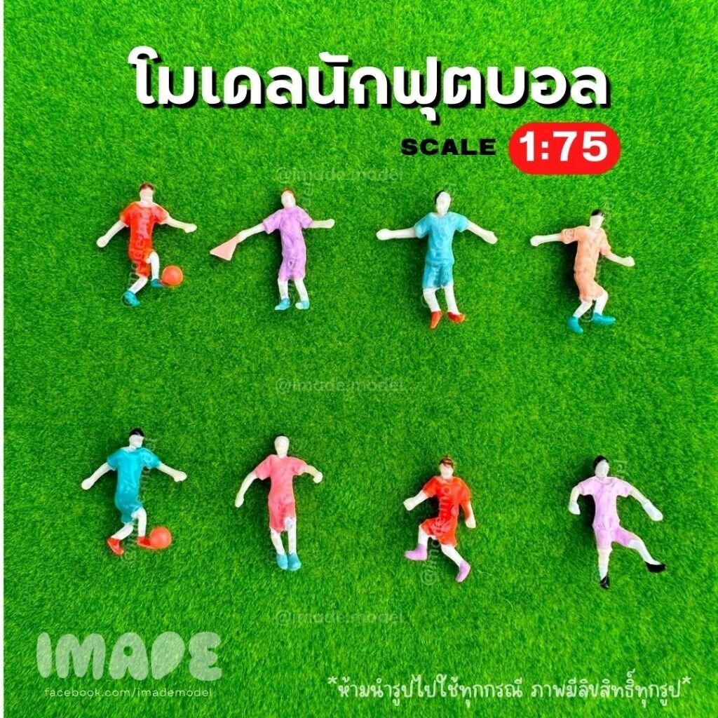 Luvly Clouds โมเดลนักฟุตบอล สเกล 1:50 1:75 โมเดลคนเตะบอล นักฟุตบอล นักบอลจิ๋ว ใช้สำหรับงานโมเดล สวนขวด ฉากจำลอง ไดโอรามา
