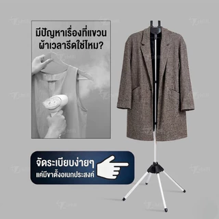 ที่แขวนเสื้อสำหรับรีดผ้า ที่แขวนเสื้อปรับระดับได้ ราวแขวนเสื้อผ้า หมุนได้ 360 องศา แถมถุงมือสุ่มสี