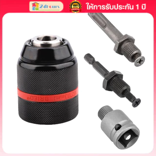 หัวจับสว่านไร้กุญแจ Heavy Duty 1/2-20UNF 13mm อะแดปเตอร์แปลง Hex/SDS/ซ็อกเก็ต เหล็กทนทาน งานช่างมืออาชีพ