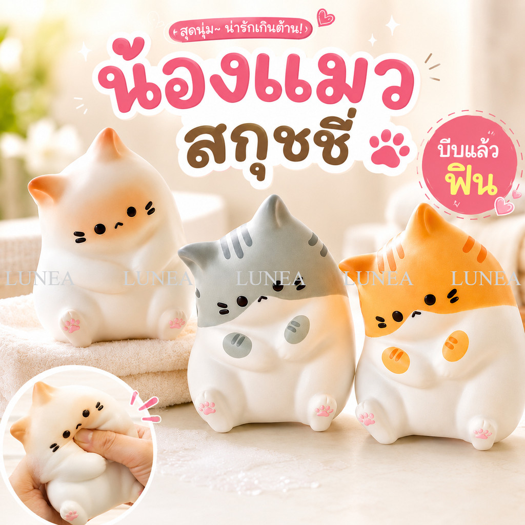ของเล่นคลายเครียด สกุชชี่น้องแมว Coco มังกรนม Nailong นุ่มนิ่ม คืนตัวช้า ของตกแต่งโต๊ะทำงาน ของขวัญแ