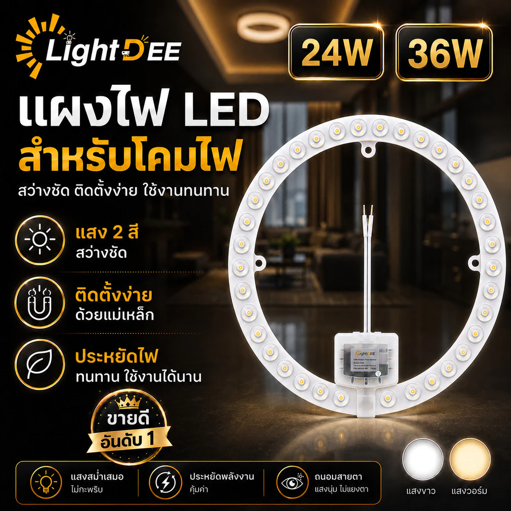 แผงไฟ LED แผ่นชิป 28W 36W แผงไฟแม่เหล็ก แผ่นชิปเพดาน ไฟเพดาน วงจรแอลอีดีกลม แสงสีขาว