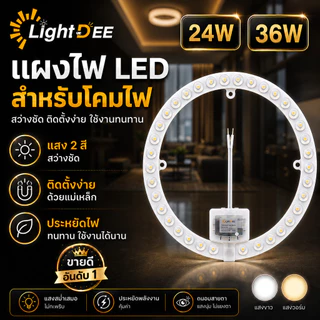 แผงไฟ LED แผ่นชิป 28W 36W แผงไฟแม่เหล็ก แผ่นชิปเพดาน ไฟเพดาน วงจรแอลอีดีกลม แสงสีขาว