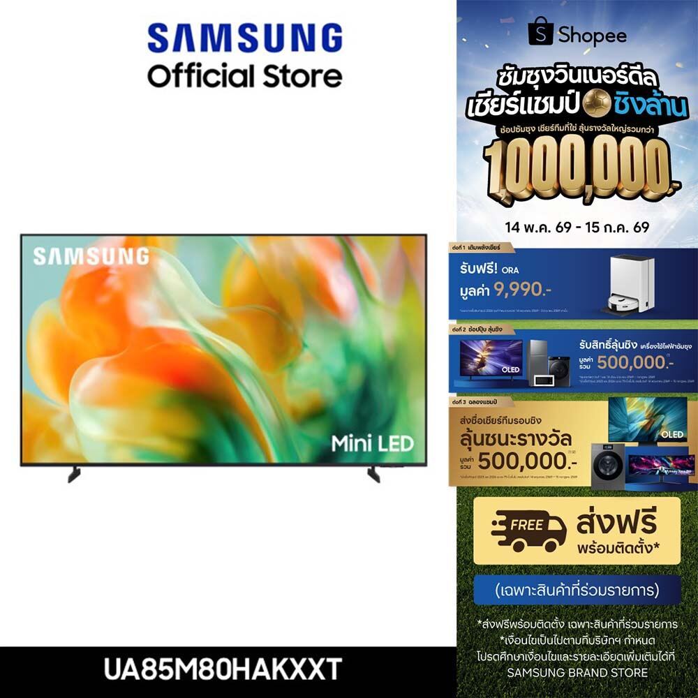 [รับของแถม ORA](Pre จัดส่งฟรี) SAMSUNG 85" Mini LED M80H 4K Vision AI Smart TV (2026) M80H Series รุ่น UA85M80HAKXXT