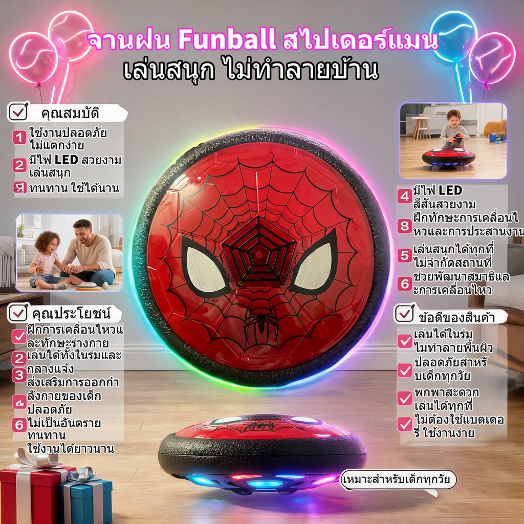 Hover Ball สไปเดอร์แมน ฟุตบอลลอยในร่ม มีโฟมหุ้มขอบกันกระแทก ไม่ทำลายพื้นบ้าน มีไฟLED เรืองแสงและเพลง ของเล่นเด็กชาย