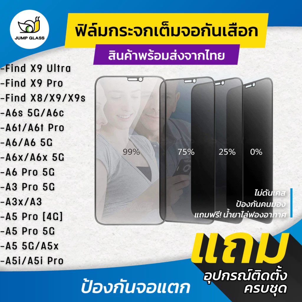 ฟิล์มกระจกนิรภัยกันเสือก Oppo Find X9 Pro,Ultra,X8,X9s,A6s,A6c,A6t,A6,A6x 5G,A6 Pro 5G,A3 Pro,A3x,A5 Pro,A5,A5x,A5i Pro