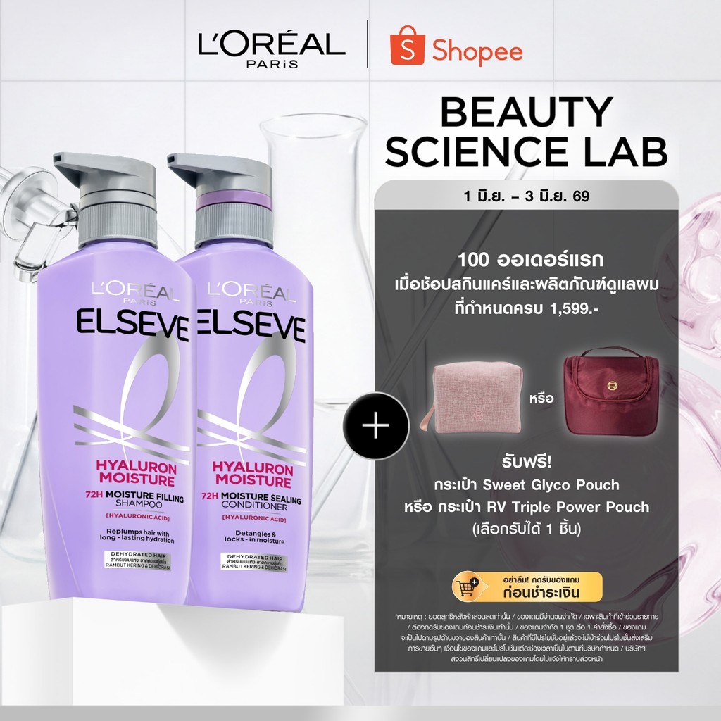 [แพ็กคู่] ลอรีอัล ปารีส L'Oréal Elseve Hyaluron Moisture 72H Moisture แชมพู 400มล.+ ครีมนวด 375มล.