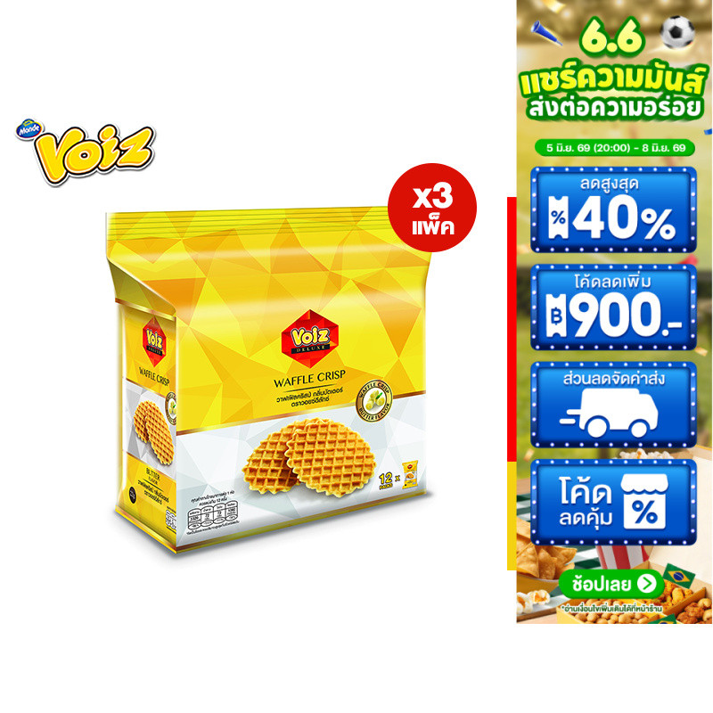 [3 แพ็ค] Voiz Waffle Crisp Butter วอยซ์ วาฟฟิลคริสป์กลิ่นบัตเตอร์ 22 กรัม 12 ซอง รวม 3 แพ็ค