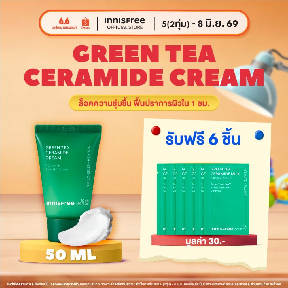 Innisfree Green Tea Ceramide Cream 50mL อินนิสฟรี กรีนที เซรามาย ครีม 50มล.