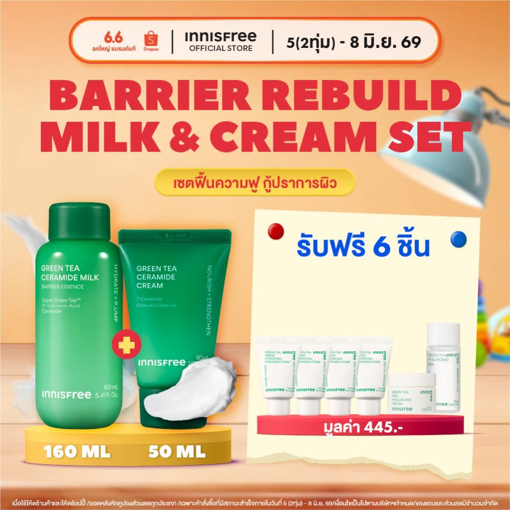 innisfree Barrier Rebuild Milk & Cream Set อินนิสฟรี เซ็ตเสริมสร้างเกราะปราการผิว