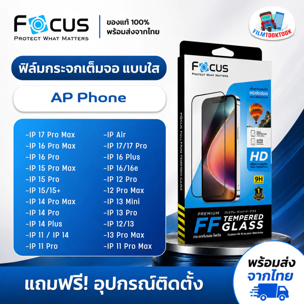 [Focus] ฟิล์มกระจกเต็มจอใส โฟกัส รุ่น iPhone Air, 17 Pro Max, 16e,16 Pro Max,15 Pro,14 Plus,13 Pro,13 Mini,12 Pro Max,11
