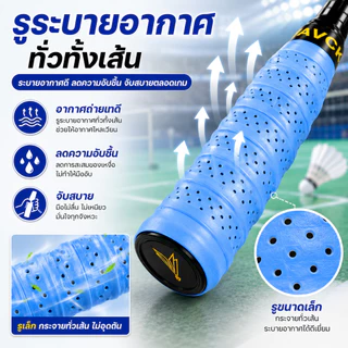 SKY กริ๊ปพันด้ามไม้แบด กันลื่น ซับเหงื่อ ระบายอากาศ นุ่มจับสบาย มีแกนกลาง สำหรับไม้แบด ไม้เทนนิส Badminton Grip Tape