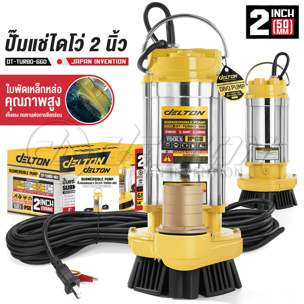 DELTON ปั๊มแช่สแตนเลส 2 นิ้ว 1,100W 1.5HP ไดโว่ Submersible Stainless Steel Pump รุ่นเทอร์โบงานหนัก DT-TURBO-660 (2นิ้ว)