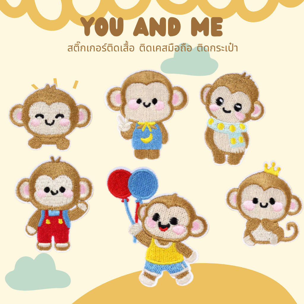 สติ๊กเกอร์ S16 สติ๊กเกอร์ติดเสื้อ ลายน้องลิงจ๋าสุดคิ้วท์