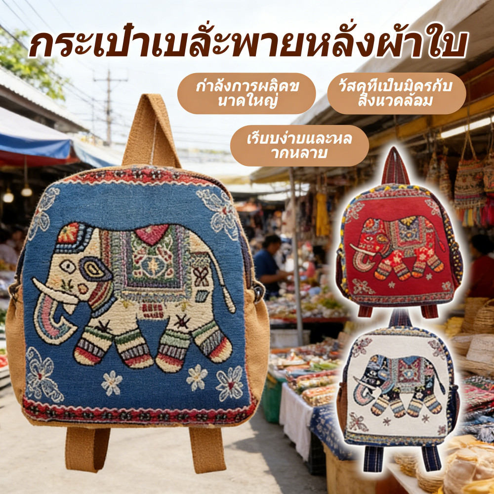 กระเป๋าใหญ่ใบช้าง คุณภาพดี ผ้าแคนวาส ความจุเยอะ ลายสี จำนวนจำกัด ซื้อเดี๋ยว