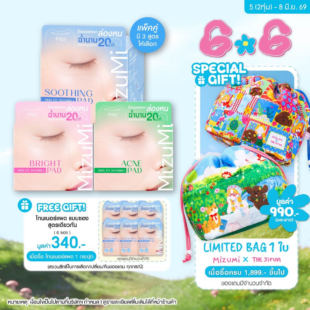 [แพ็คคู่ SET DUO] MizuMi Skin Fit Invisible Toner Pad (80แผ่น x 2กระปุก) โทนเนอร์แพดล่องหน แนบสนิทผิว ชุ่มชื้น ฉ่ำนาน