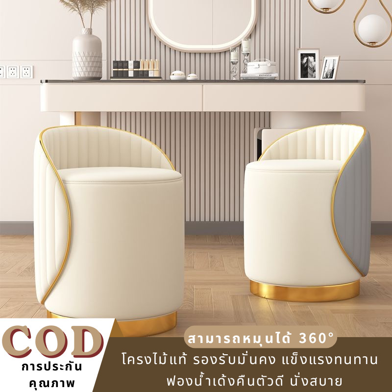 เก้าอี้แต่งหน้าสุดหรู ดีไซน์เรียบง่าย หมุนได้ 360° เก้าอี้เปลี่ยนรองเท้าหนัง เก้าอี้แต่งหน้า เหมาะสำหรับห้องนอนและห้องแต