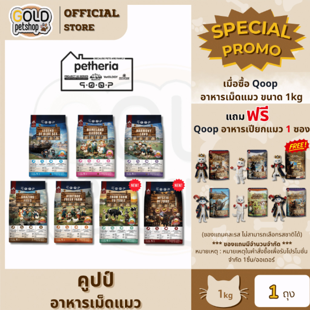 Qoop - อาหารเม็ดแมวคูปป์ [STARTED GLUTEN FREE] [สำหรับแมวทุกช่วงวัย] 1 KG