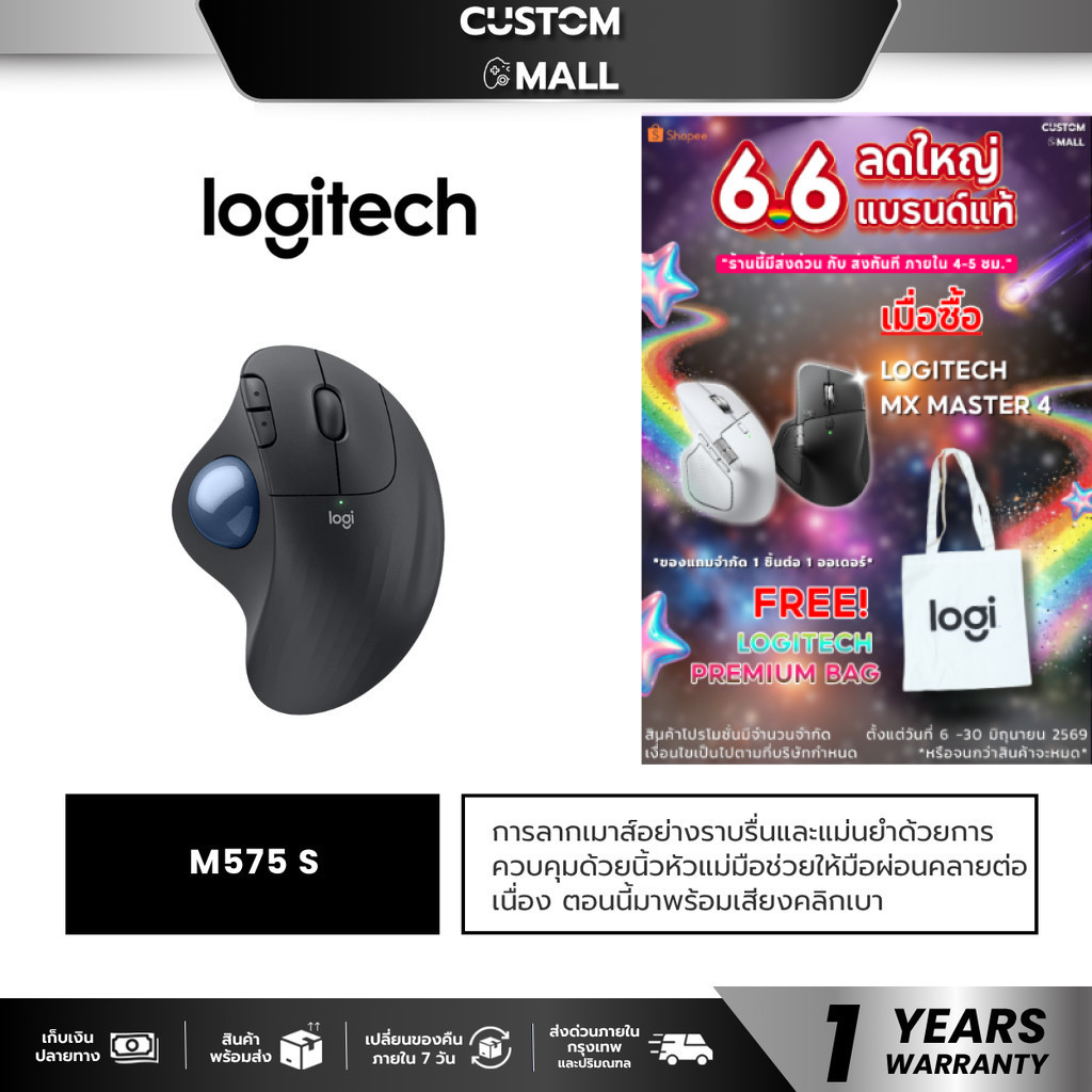 LOGITECH ERGO M575S WIRELESS TRACKBALL MOUSE เมาส์แทร็กบอลล์ไร้สาย ควบคุมด้วยนิ้วหัวแม่มือ