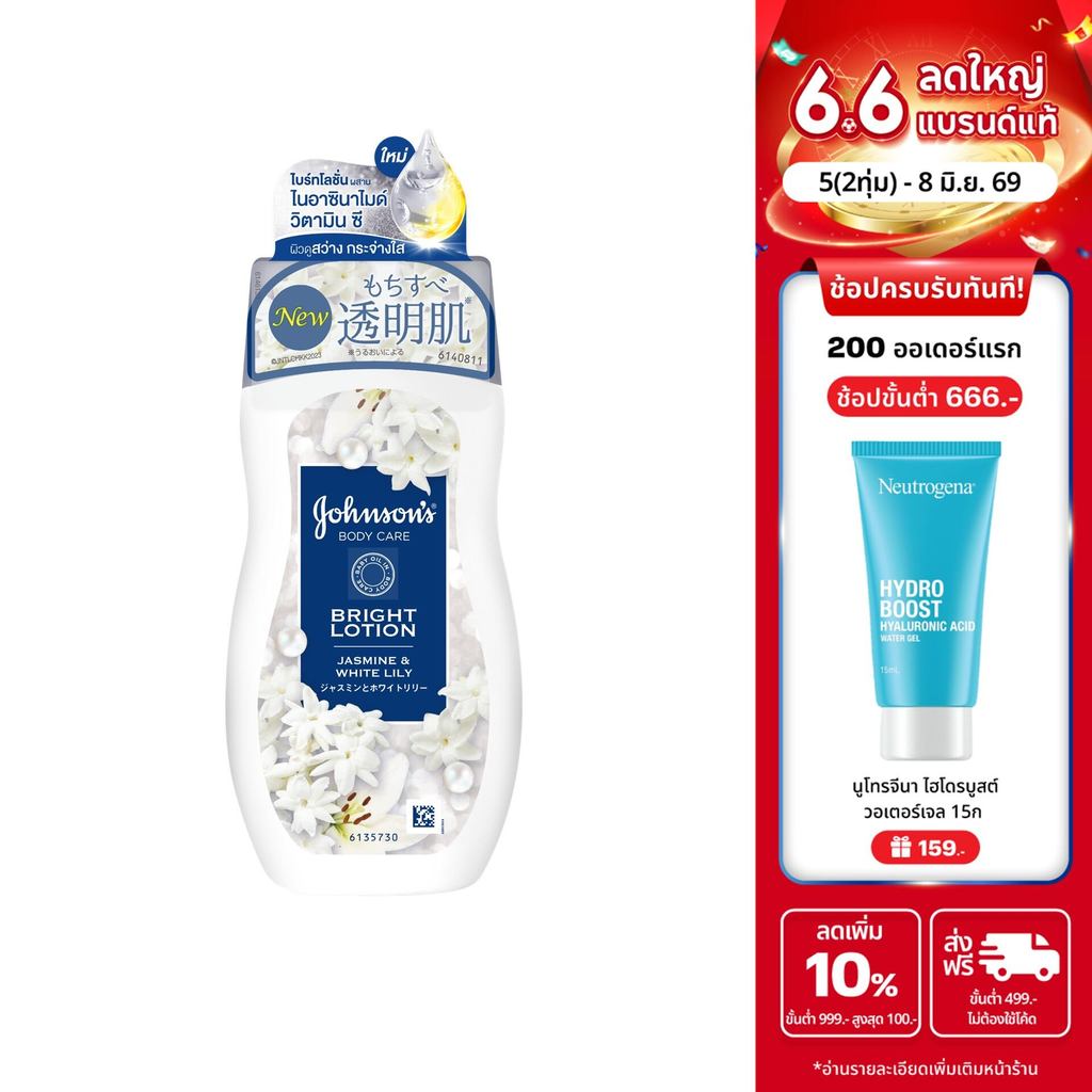 จอห์นสัน บอดี้ แคร์ ไบรท์ โลชั่น จัสมิน แอนด์ ไวท์ ลิลลี่ 200มล Johnson's Body Lotion Jasmine & White Lily