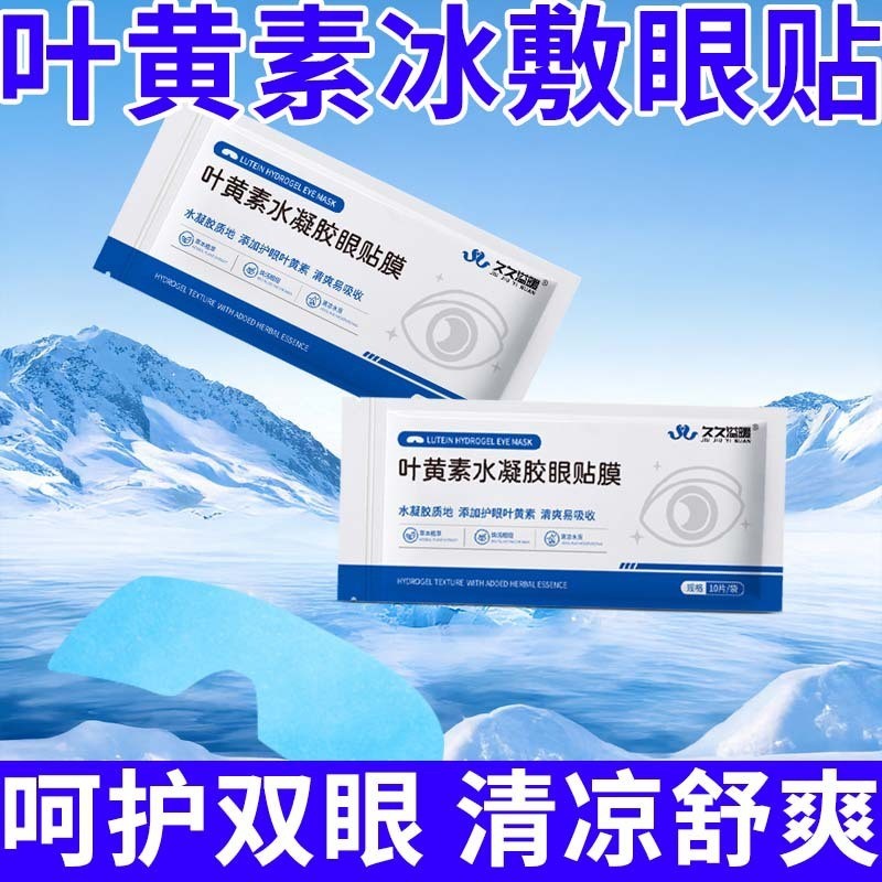 Ice Pack Eye Patch Water Cool Pack Eye Mask Disposable Moisturizing Cool Eye Patch 6.3