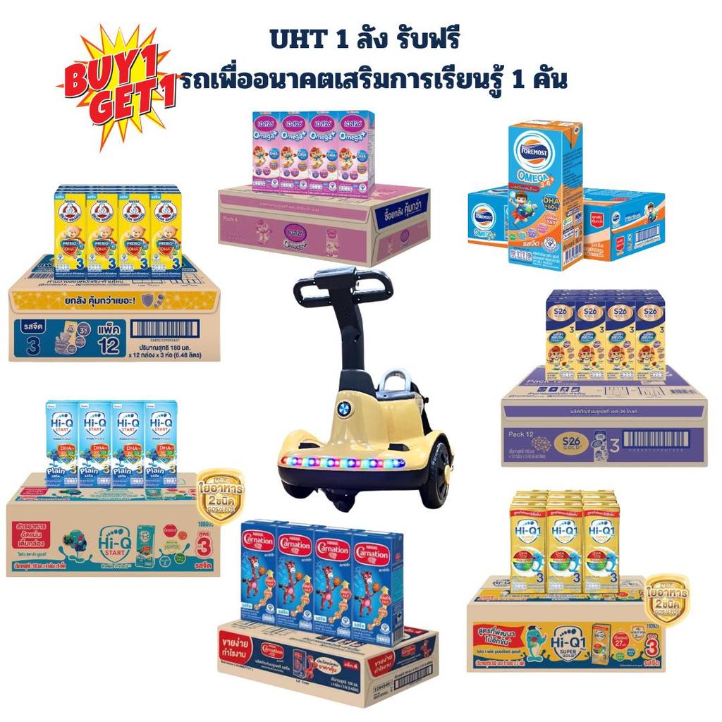 UHT 1 ลัง แถมฟรี  รถแบตเตอรี่ รถเพื่ออนาคตเสิรมการเรียนรู้ (zippy) A0095  1 คัน (คละนมได้ค่ะ)