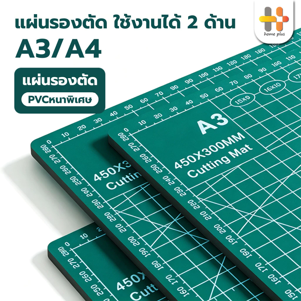 แผ่นรองตัดงานศิลปะ แผ่นรองตัด PVC หนา 3 มม. ใช้ได้ทั้งสองด้าน มีคุณสมบัติ Self Healing หลายขนาด A3-A4 สีเขียว ชมพู