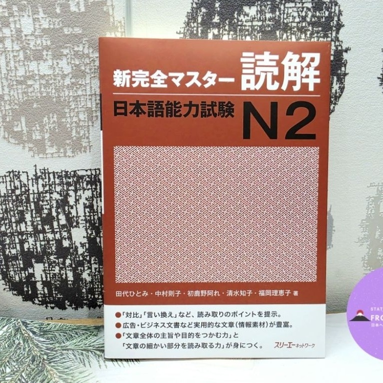 หนังสือฝึกอ่านสำหรับ JLPT N2 shinkanzen master