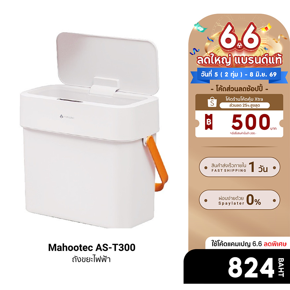 [ลดเหลือ 824] Mahootec AS-T300 ถังขยะไฟฟ้า Automatic Sensor ขนาด 12 ลิตร -30D