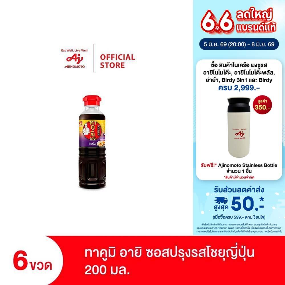 Takumi ทาคูมิ อายิ ซอสปรุงรส โชยุญี่ปุ่น 200 มล. X 6ขวด