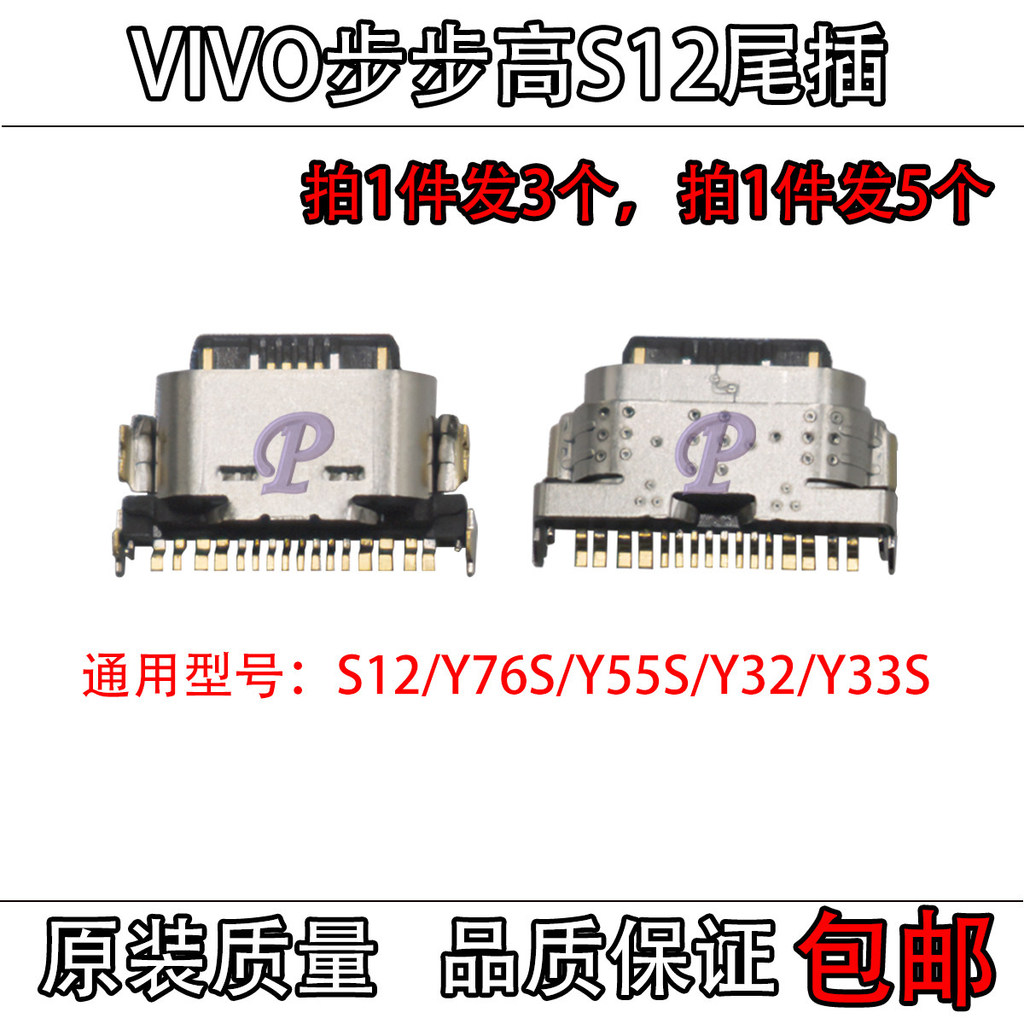 เหมาะสําหรับ Vivo S12 Y55S Y76S Y33S Y32 S10 S10Pro/S12Pro ปลั๊กหางเดิม