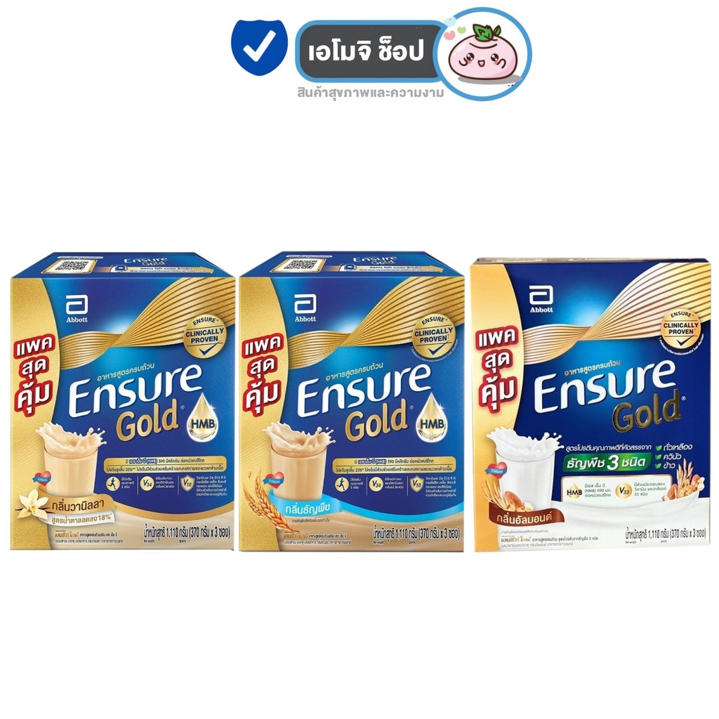 Ensure Gold เอนชัวร์ โกลด์ [กลิ่นวานิลลา/ธัญพืช/อัลมอนด์] [1 กล่อง จำนวน 3 ซอง] [1 กล่อง]