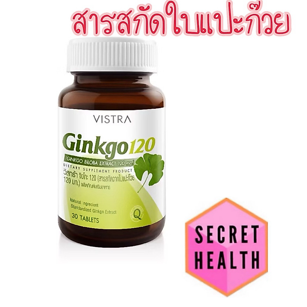 VISTRA Ginkgo วิสทร้า จิงโกะ สารสกัดจากใบแปะก๊วย 120 Ml. (30 เม็ด)