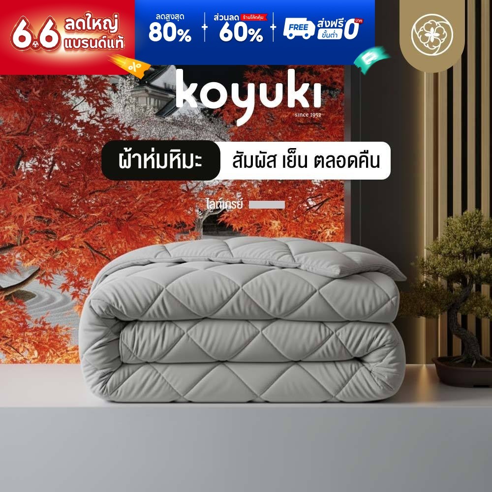 Orientas ผ้าห่มหิมะ Koyuki Gray ผ้าห่มนวม เย็น นุ่มลื่น ระบายอากาศได้ดี ผ้าห่มโรงแรม 3.5/5/6 ฟุต