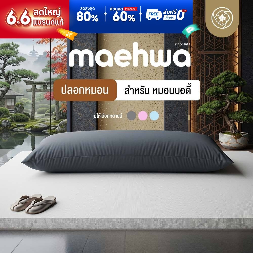 Orientas ปลอกหมอนบอดี้ รุ่น Maehwa case ปลอกหมอนข้างขนาดใหญ่ ระบายอากาศได้ดี ช่วยป้องกันไรฝุ่น