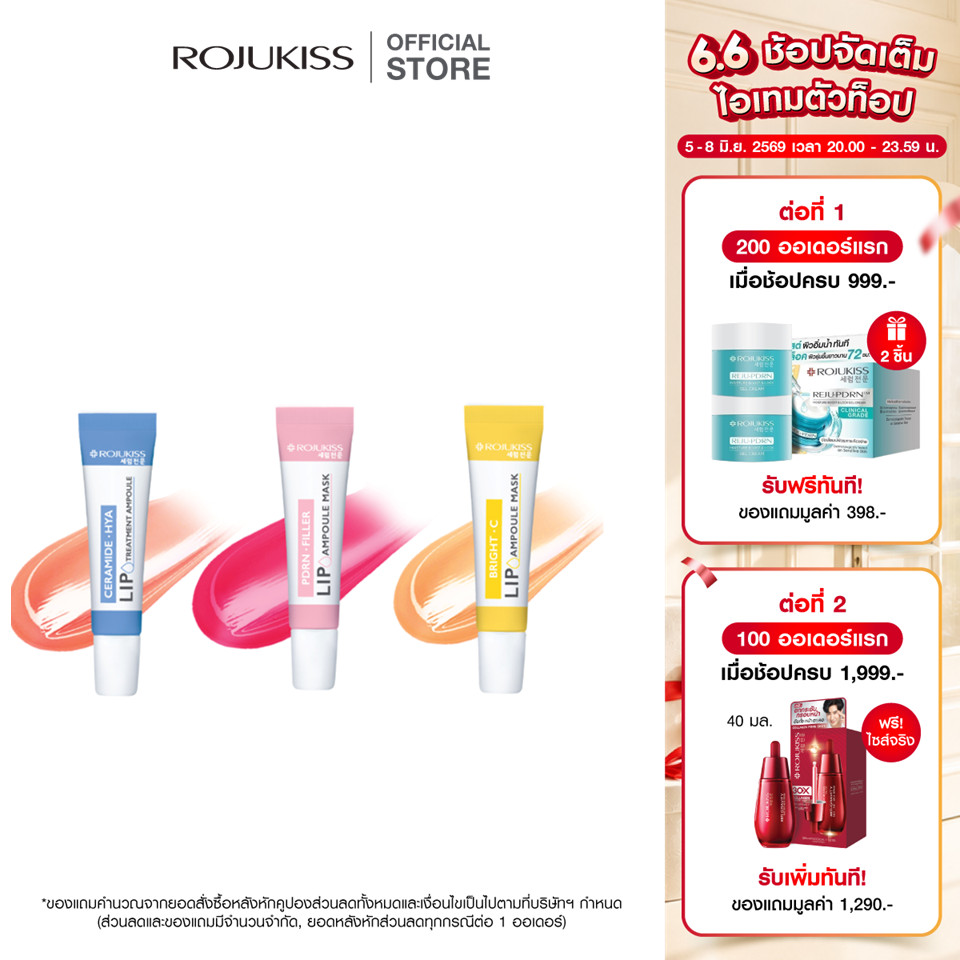 ROJUKISS LIP AMPOULE 8 ML โรจูคิส ลิป แอมพูล 8 มล.