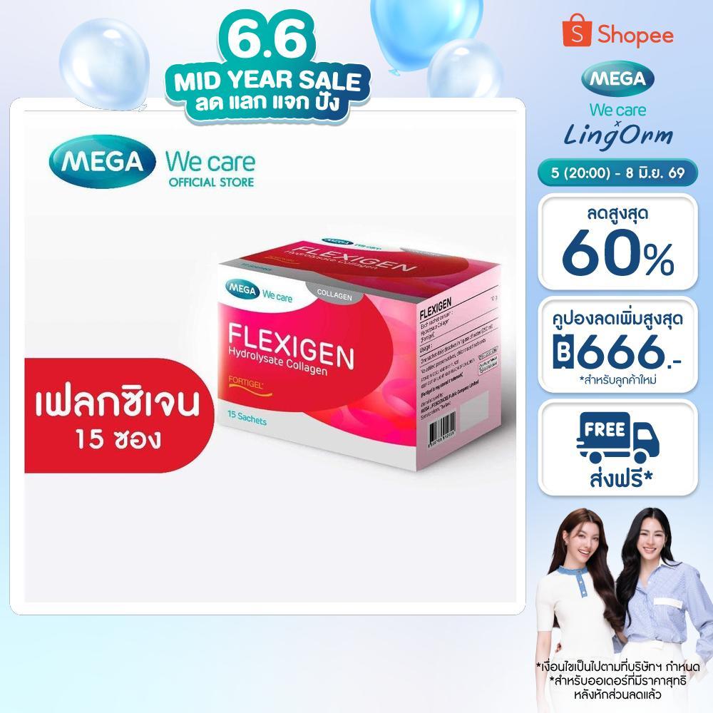 MEGA We care เมก้าวีแคร์ FLEXIGEN (15 Sachets) เฟลกซิเจน  15 ซอง (FG015I)