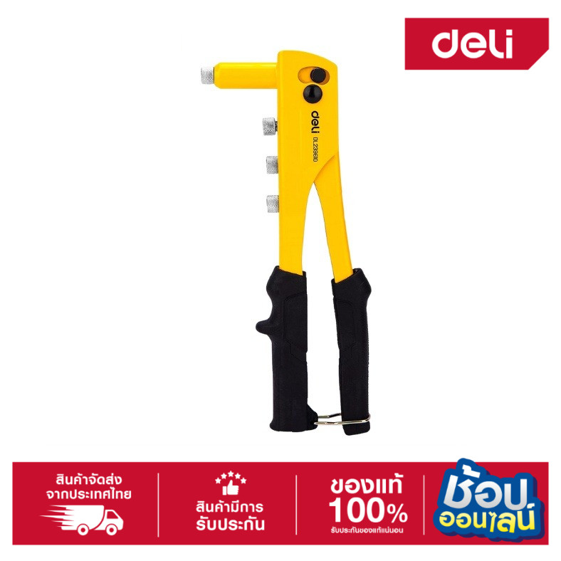 DELI คีมย้ำรีเวท 10.5" EDL236910-06