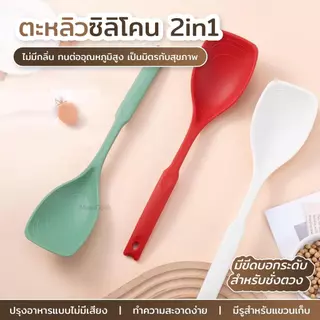 ทัพพีซิลิโคนทนร้อน ไม่ขูดหม้อ ใช้ตักซุป คนอาหาร 3 สี เลือก ชิ้น อเนกประสงค์ เหมาะใช้ในครัว