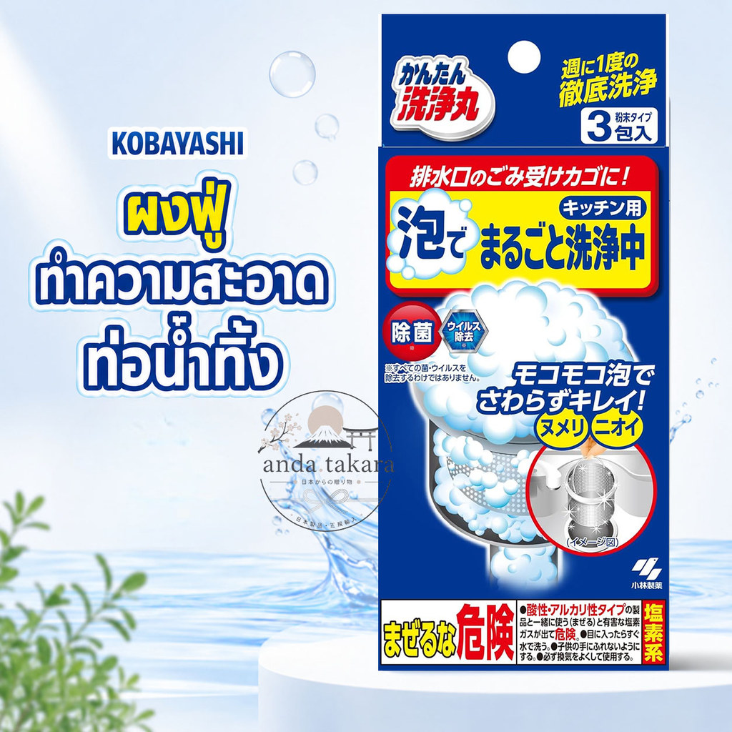 KOBAYASHI Pharmaceutical Kitchen Drainage ผงฟู่ฟองโฟม ทำความสะอาดตะแกรง และท่อน้ำทิ้ง