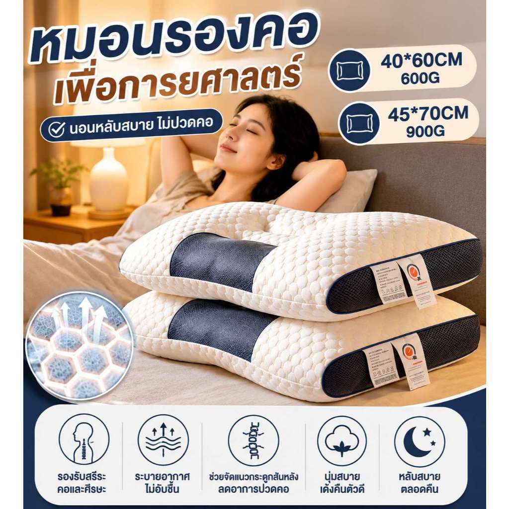 หมอน หมอนสุขภาพ 600g/900g ป้องกันไรต้านเชื้อแบคทีเรียหมอน แก้ปวดคอ บรรเทาอาการเจ็บปวด หมอนรองคอ การยศาสตร์
